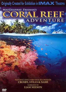 珊瑚礁2003：潜入深海，探索生命奇迹与生态危机