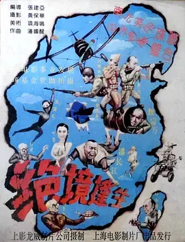 《绝境逢生》：末日逃生之旅，人性与希望的救赎