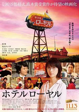 皇家宾馆：奢华背后的秘密与温情，一场酒店风云