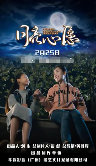 《月亮心愿》：一段跨越星河的治愈爱情，触动你的心弦