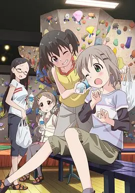 《前进吧！登山少女》第一季TV未放送：少女们的治愈登山之旅，再启程！