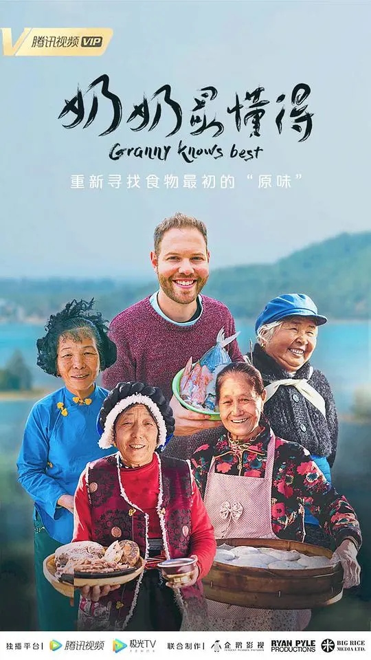 《奶奶最懂得》：美食与爱的治愈之旅，找回失落的味蕾记忆和家庭温暖！