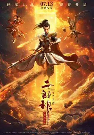 《二郎神之深海蛟龙》：国漫崛起，热血英雄守护海洋！