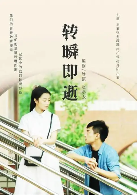 《转瞬即逝》影评：在时间的洪流中寻找自我，探讨生命意义的深刻动画