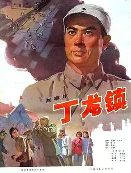 《丁龙镇》影评：迷雾笼罩下的罪与罚，人性的挣扎与救赎