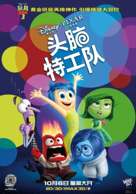 《头脑特工队》：一场脑洞大开的情绪冒险，笑着笑着就哭了！