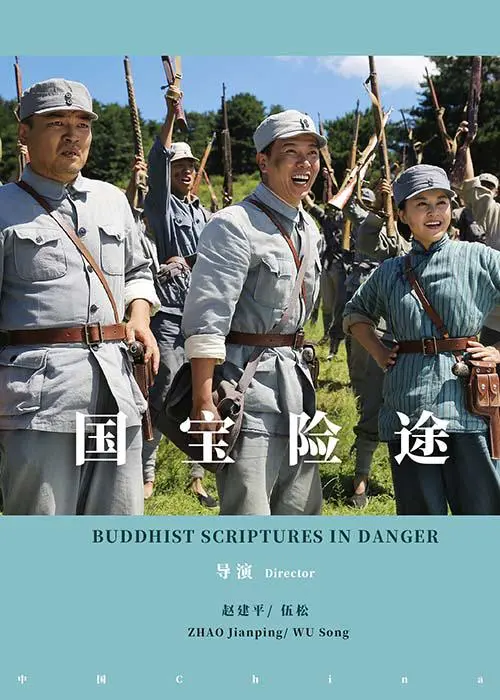 《国宝险途》：一场惊心动魄的文物保卫战，揭秘鲜为人知的历史真相！