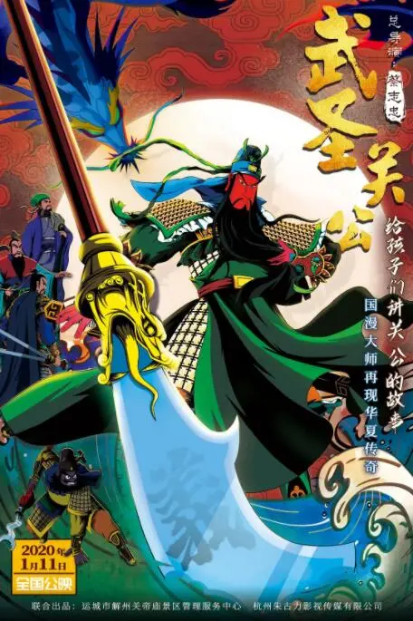 《武圣关公》：重温英雄传奇，致敬忠义化身的关二爷！这才是真男人该看的电影！