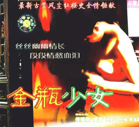 《金瓶少女》：当少女遭遇禁忌之恋，这部动画背后隐藏着什么？