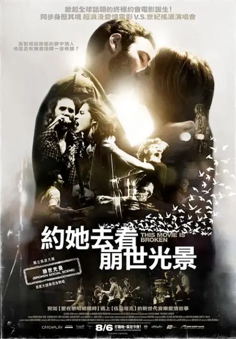 《约她去看崩世光景》：爱情与毁灭交织的绝美终章，你敢赴约吗？