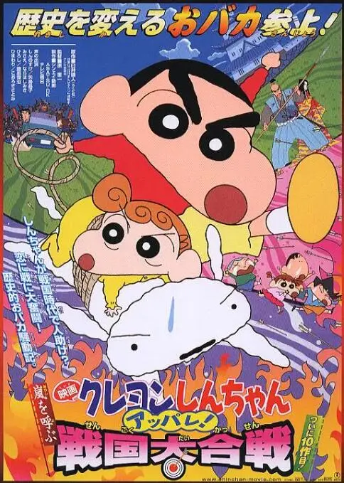 《蜡笔小新：战国大合战》：当搞笑遇上历史，野原一家带你穿越时空，体验另类战国风情！